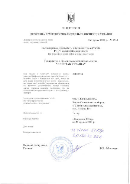 Ліцензія ДАБІ – Україна